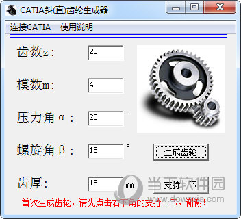 CATIA斜(直)齿轮生成器