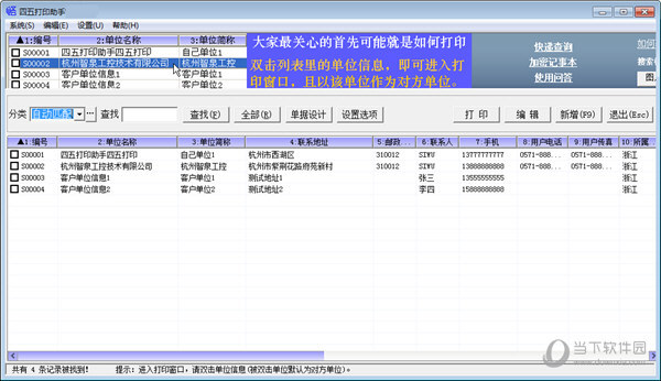 四五打印助手软件
