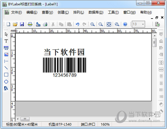 BYLabel标签打印系统