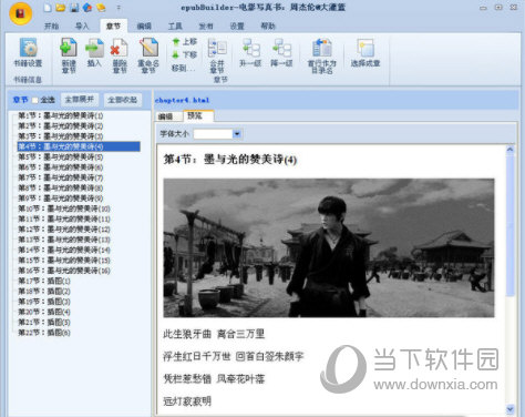 epubbuilder绿色破解版