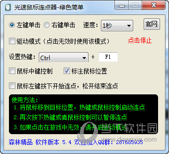 光速鼠标连点器