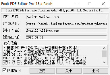 福昕高级PDF编辑器破解补丁