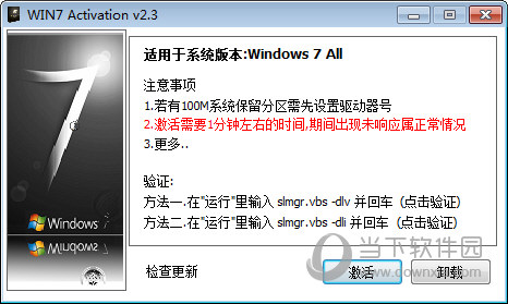 Windows7专业版激活工具