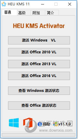 Office激活工具KMS下载