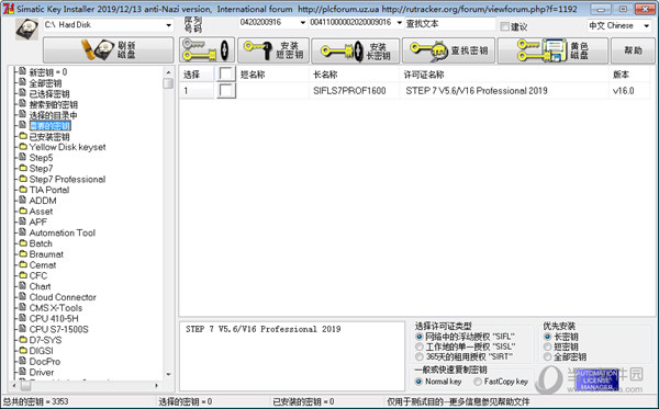 WinCC7.5SP2免狗破解补丁