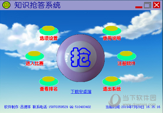 知识抢答系统