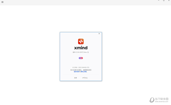 XMind2023