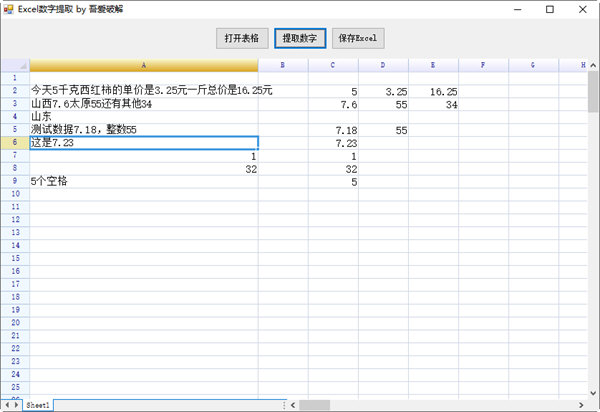 Excel数字提取工具