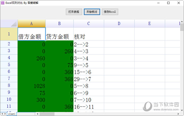 Excel双列对比软件