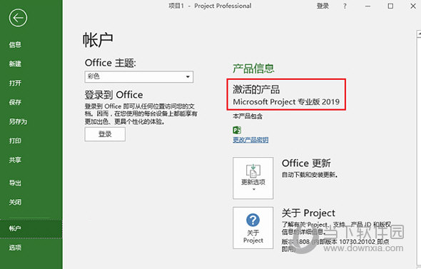 Project2019专业版破解版