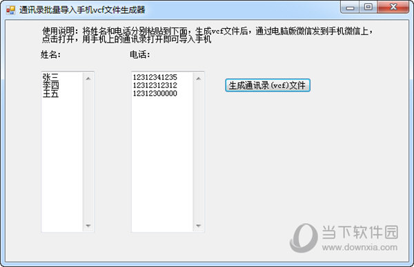 通讯录批量导入手机vcf文件生成器