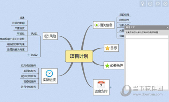 XMind 8 Update 9破解版