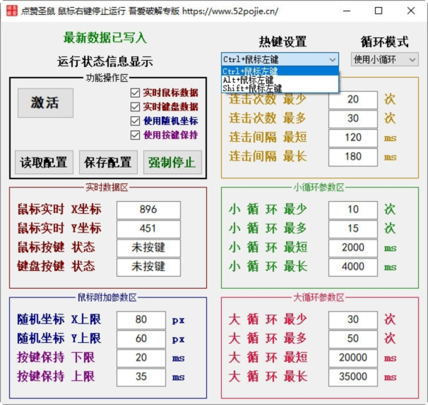 点赞圣鼠鼠标连点器