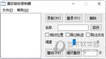 景好鼠标录制器