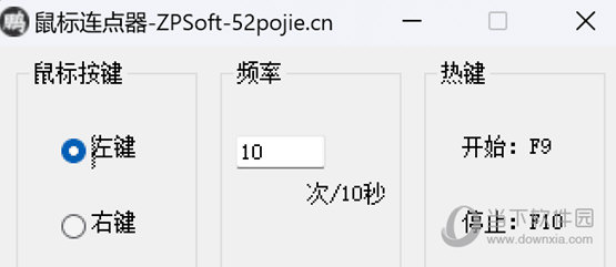 ZPSoft鼠标连点器