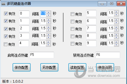 多玩键盘连点器win10版