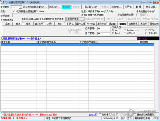 文件批量处理百宝箱10.0破解版