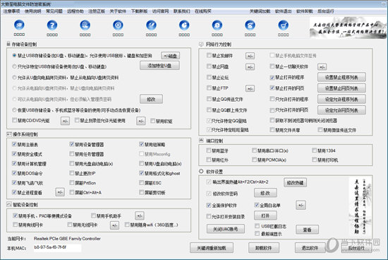 大势至电脑文件防泄密系统单机破解版