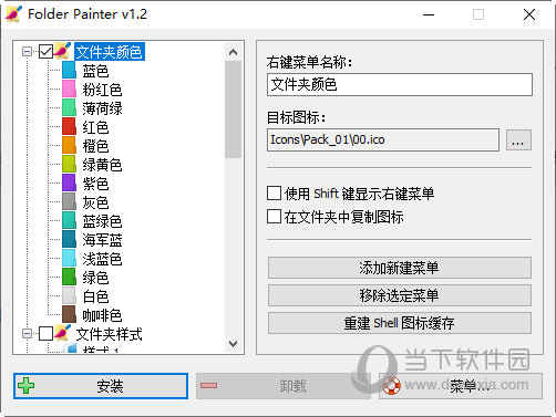 Folder Painter中文版