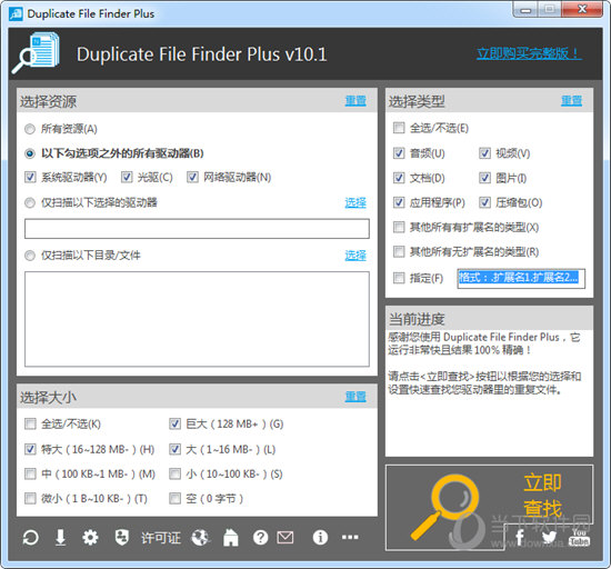 TriSun Duplicate File Finder Plus