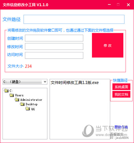 文件信息修改小工具