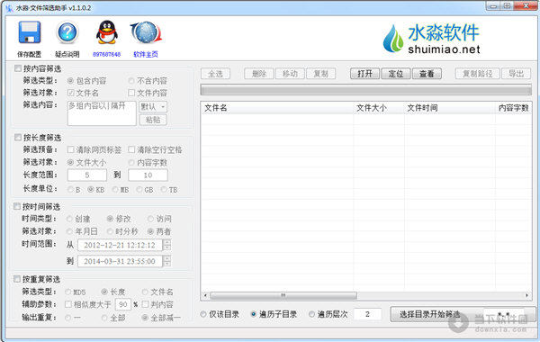 水淼文件筛选助手