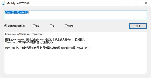 MathType公式微调软件