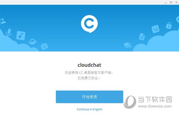 cloudchat电脑版