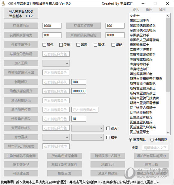 骑马与砍杀2霸主控制台命令输入器