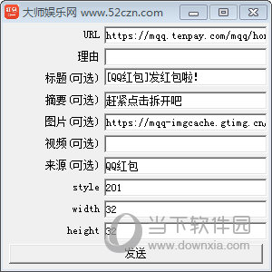QQ假红包制作工具