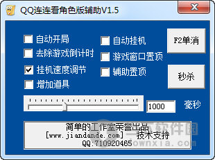 QQ连连看角色版辅助