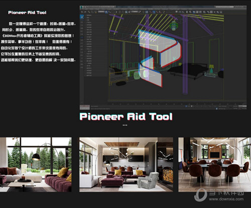 3DMax开拓者辅助工具破解版