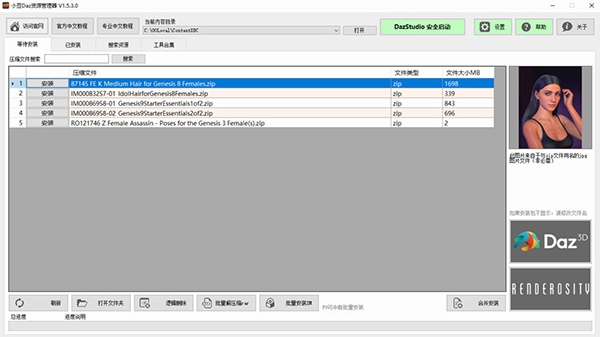 小豆Daz资源管理器1