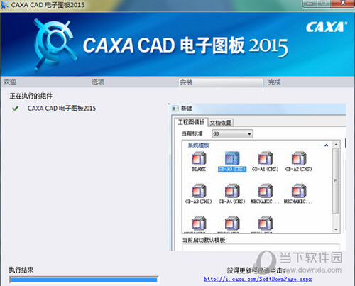 CAXA2015破解版64位下载