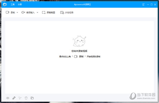 Apowersoft录屏王电脑版