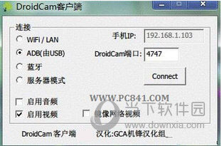 DroidCamX汉化版