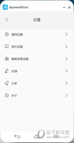 ApowerMirror电脑版