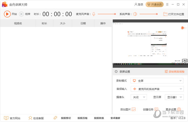 金舟录屏大师下载