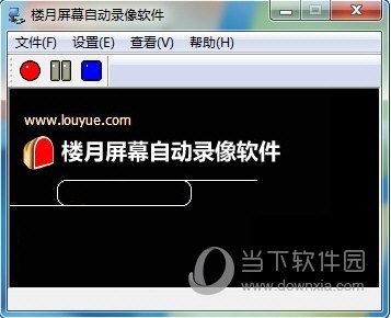 楼月屏幕自动录像软件破解版