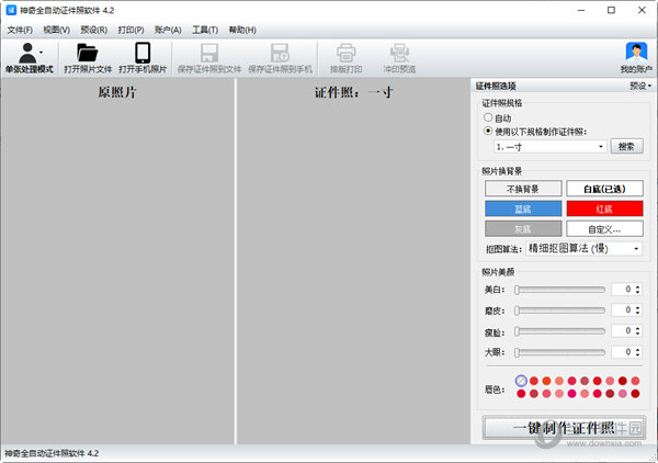 神奇全自动证件照软件