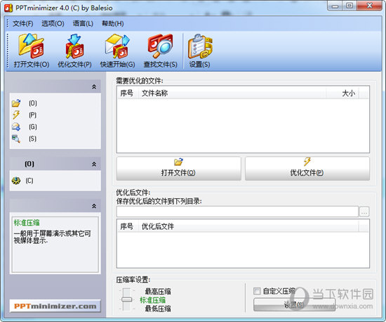 PPTMinimizer破解版
