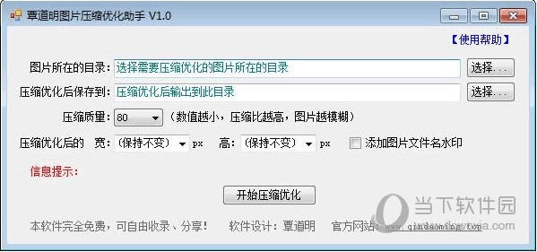覃道明图片压缩优化助手