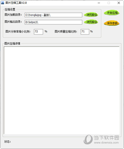 图片压缩工具