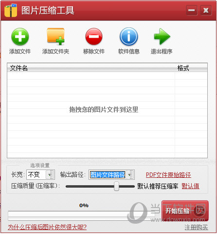 图片压缩工具破解版