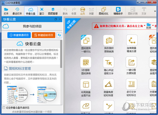 CAD快速看图5.10破解版