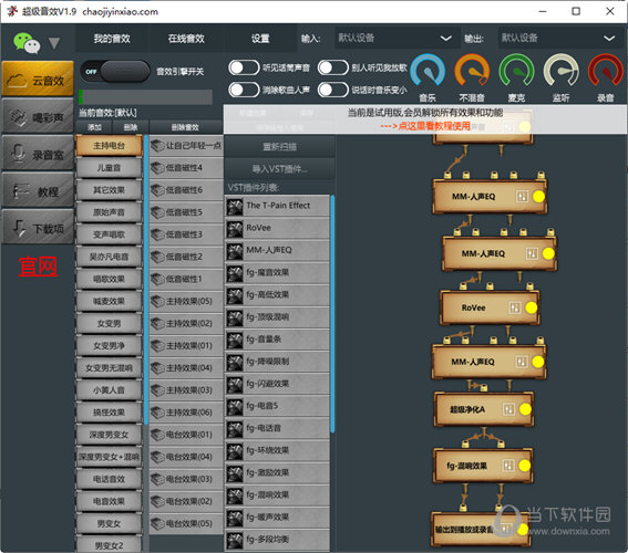 超级音效变声器下载