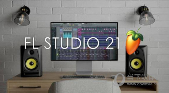 FL studio21破解汉化版