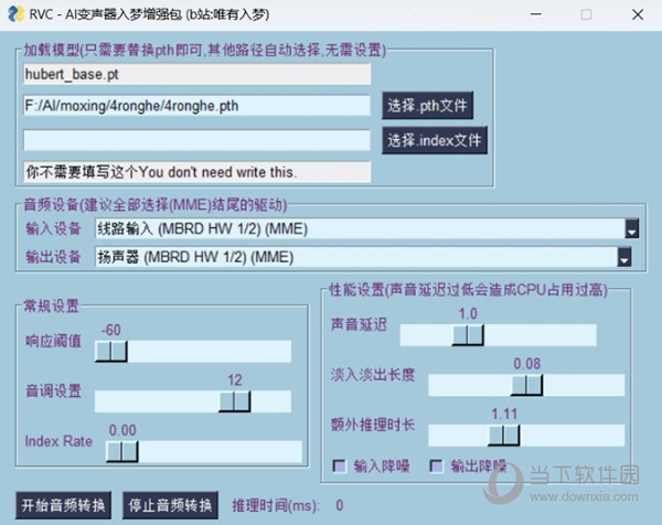 实时RVC变声器