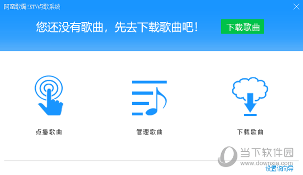 阿蛮歌霸ktv点歌系统单机版