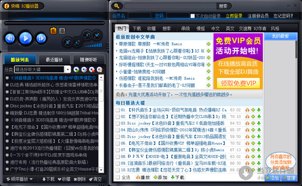 快嗨dj播放器